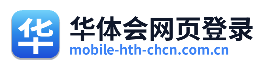 华体会网页登录 Logo